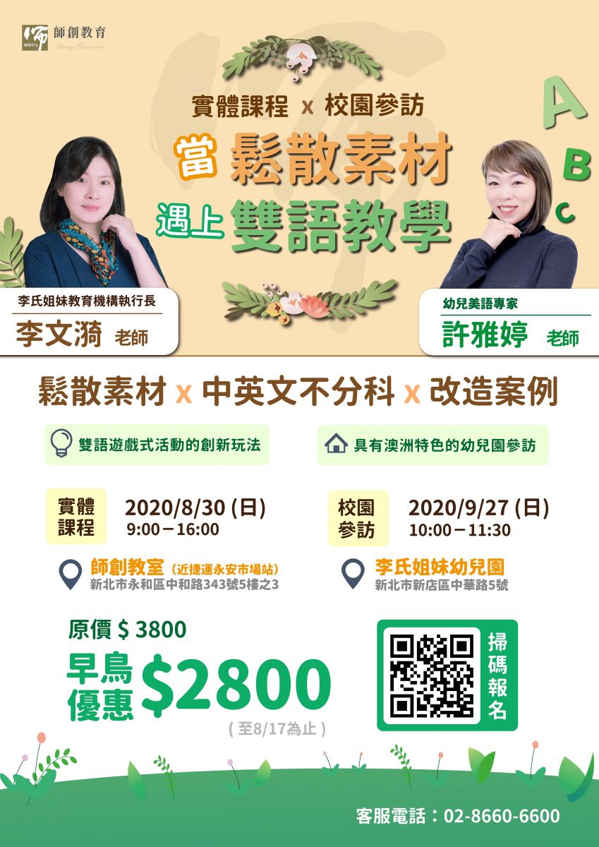 當鬆散素材遇上雙語教學