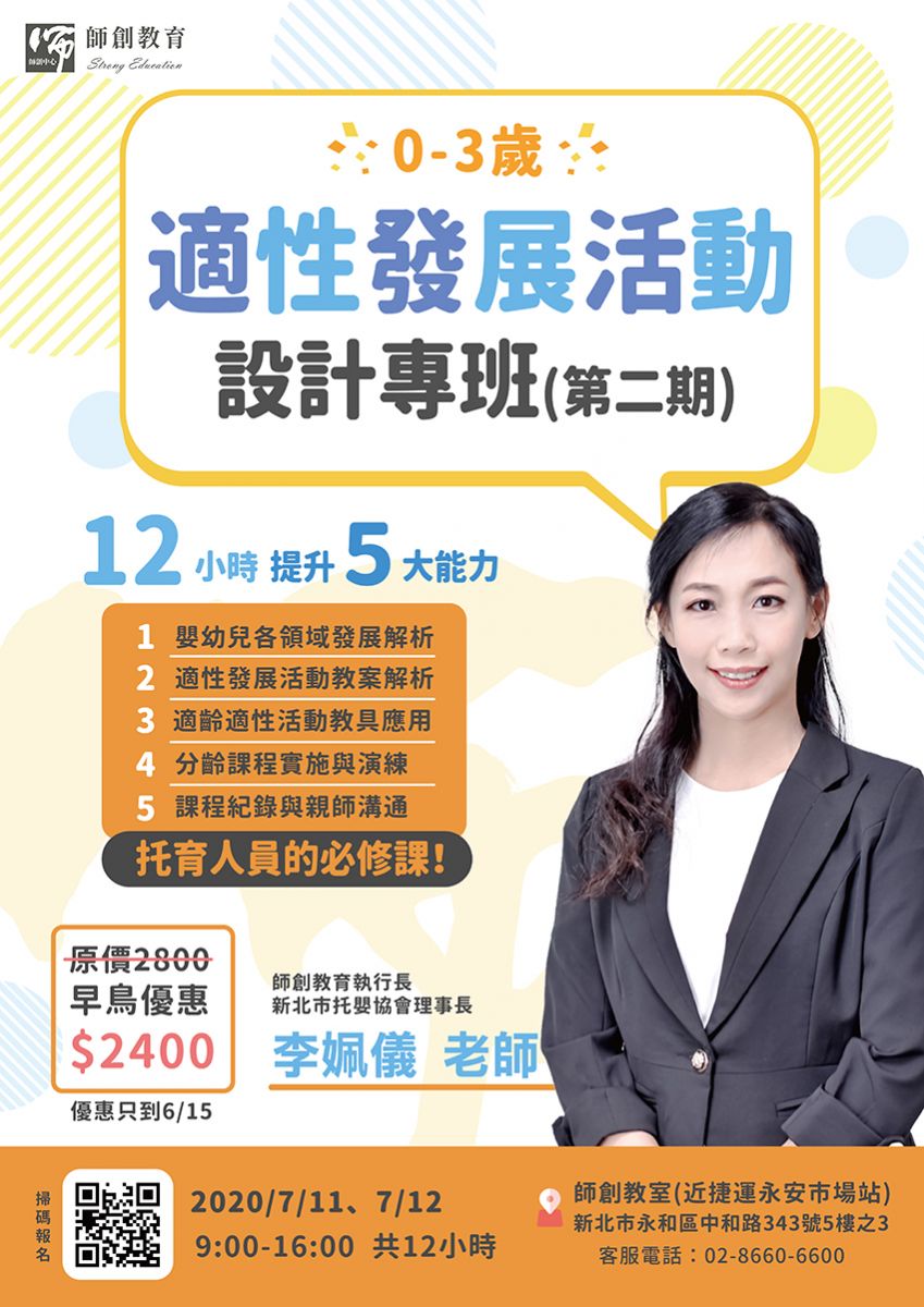 第二期適性發展