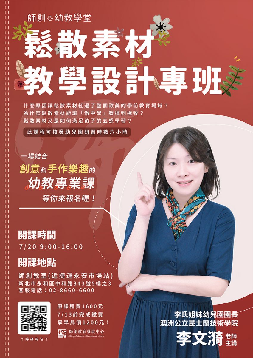 108.07.20鬆散素材教學設計專班