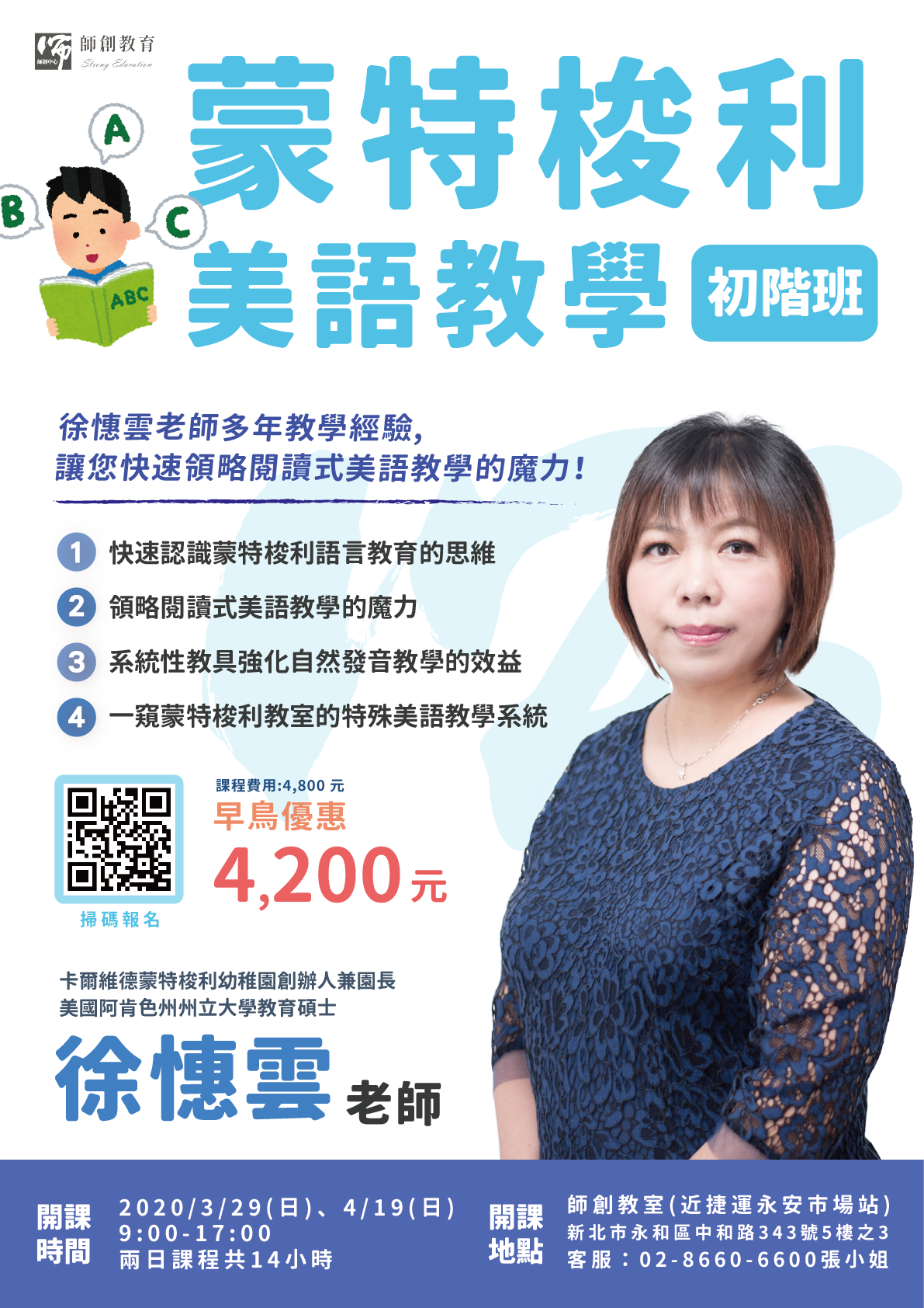 108.6.15-6.16蒙特梭利美語培訓初階班